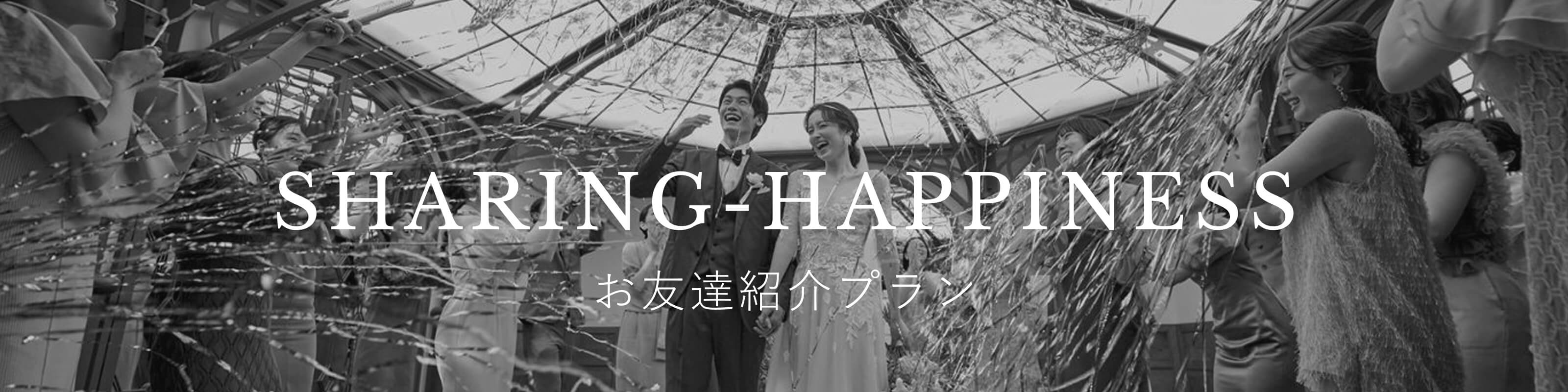 友達紹介キャンペーン