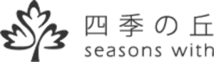 四季の丘 seasons with