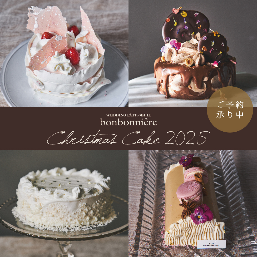 ボンボニエール】クリスマスケーキ2025のご予約開始 | 【公式】四季の